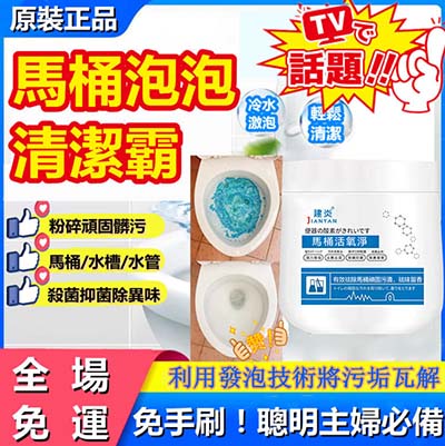 「聰明主婦必備」黑科技馬桶活氧淨，馬桶 、水槽、下水道十年汙垢、尿漬一沖即淨 乾淨如新