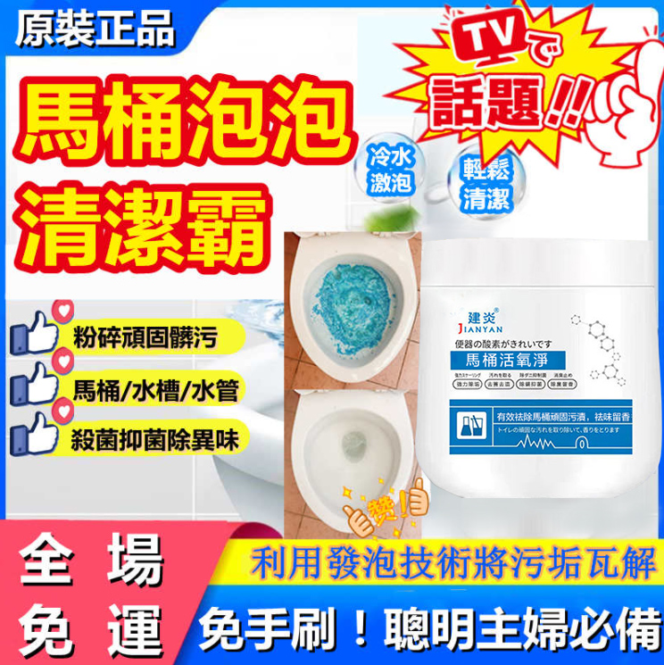 「聰明主婦必備」黑科技馬桶活氧淨，馬桶 、水槽、下水道十年汙垢、尿漬一沖即淨 乾淨如新