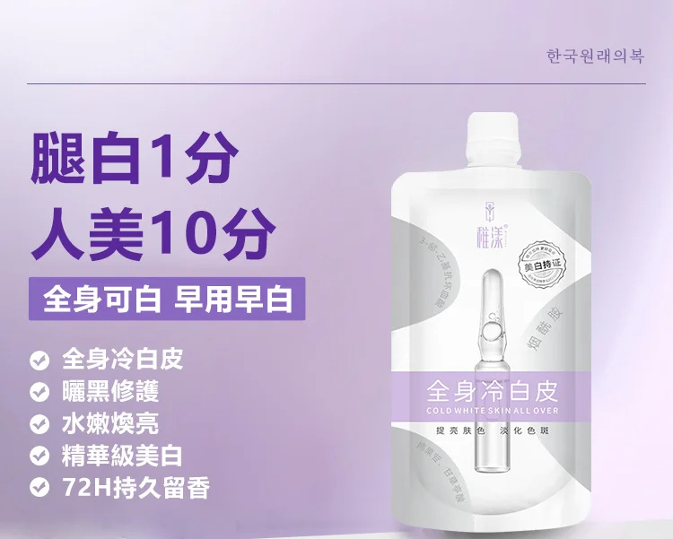 [黃黑皮逆襲，14天全身發光] 韓國醫學研究原裝進口 煙酰胺熊果苷美白身體乳嫩膚改善粗糙暗黃滋潤全身