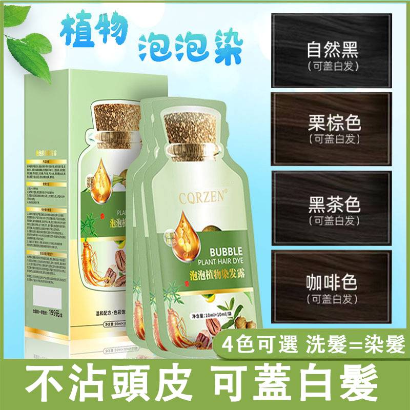 就是這款泡泡染,染髮像洗髮一樣簡單懶人必備 #植物泡泡染髮劑 植物萃取無刺激不傷頭皮髮根 洗頭就可以染髮染護一體多色可選 就是這款泡泡染,染髮像洗髮一樣簡單懶人必備 #植物泡泡染髮劑 植物萃取無刺激不傷頭皮髮根 洗頭就可以染髮染護一體多色可選