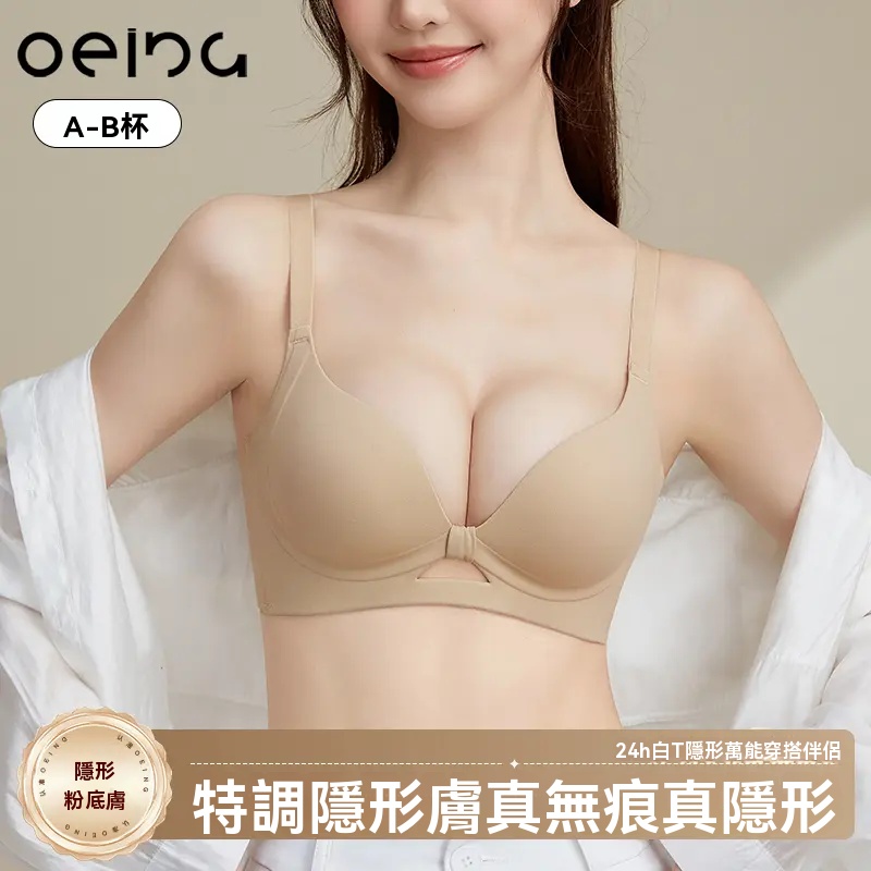 2025爆款歐若風內衣:聚攏提拉 + 隱形無痕 + 上托收副乳,防下垂粉底液膚色,舒適顏值雙在線 2025爆款歐若風內衣:聚攏提拉 + 隱形無痕 + 上托收副乳,防下垂粉底液膚色,舒適顏值雙在線