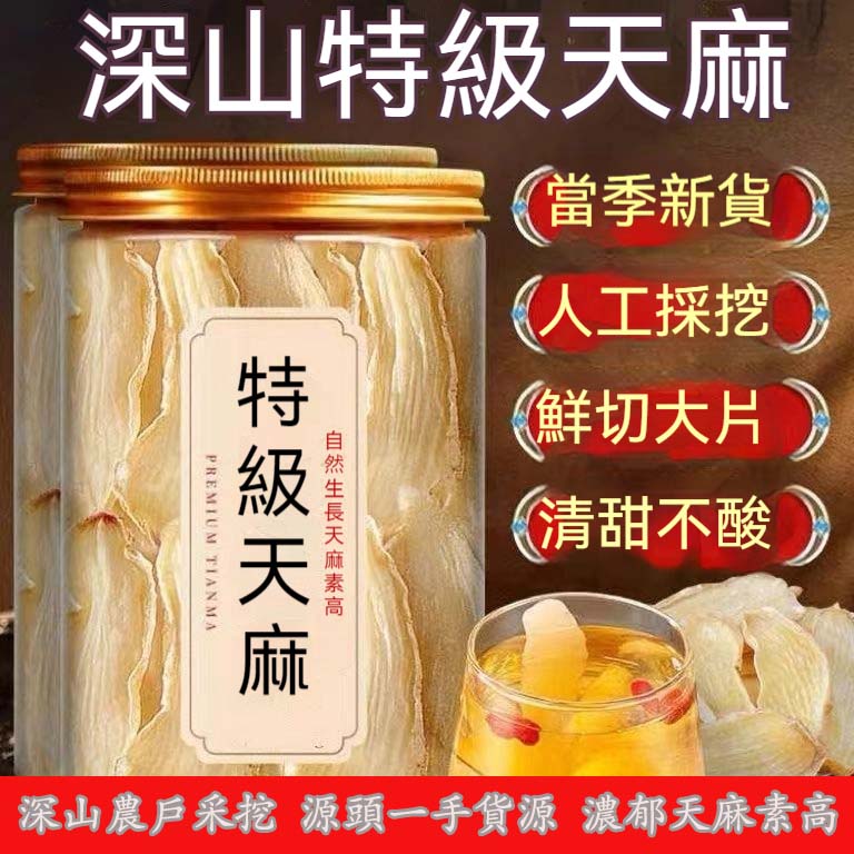 來自大山深處的野生天麻,新鮮切片,用來煲湯,炖雞炖排骨,湯鮮味美,好吃又營養,特別適合長期加班熬夜的朋友! 來自大山深處的野生天麻,新鮮切片,用來煲湯,炖雞炖排骨,湯鮮味美,好吃又營養,特別適合長期加班熬夜的朋友!